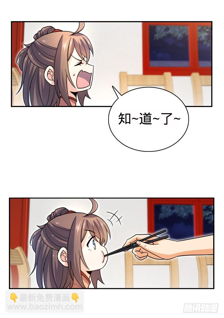 🍼大王饶命 30 遗迹开启！ 第27页