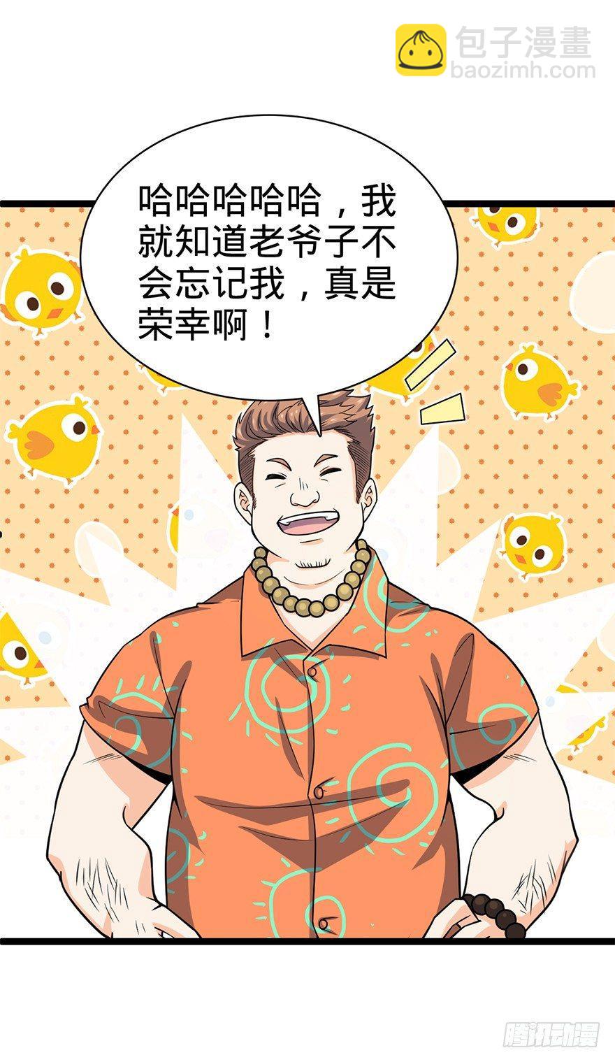 🍼大王饶命 30 遗迹开启！ 第3页