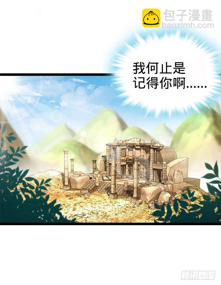 🍼大王饶命 30 遗迹开启！ 第5页