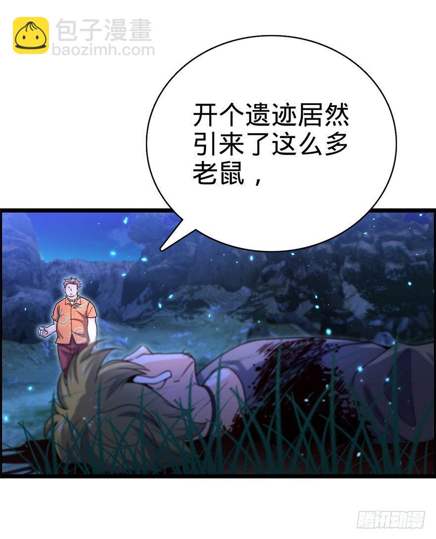 🍼大王饶命 30 遗迹开启！ 第50页
