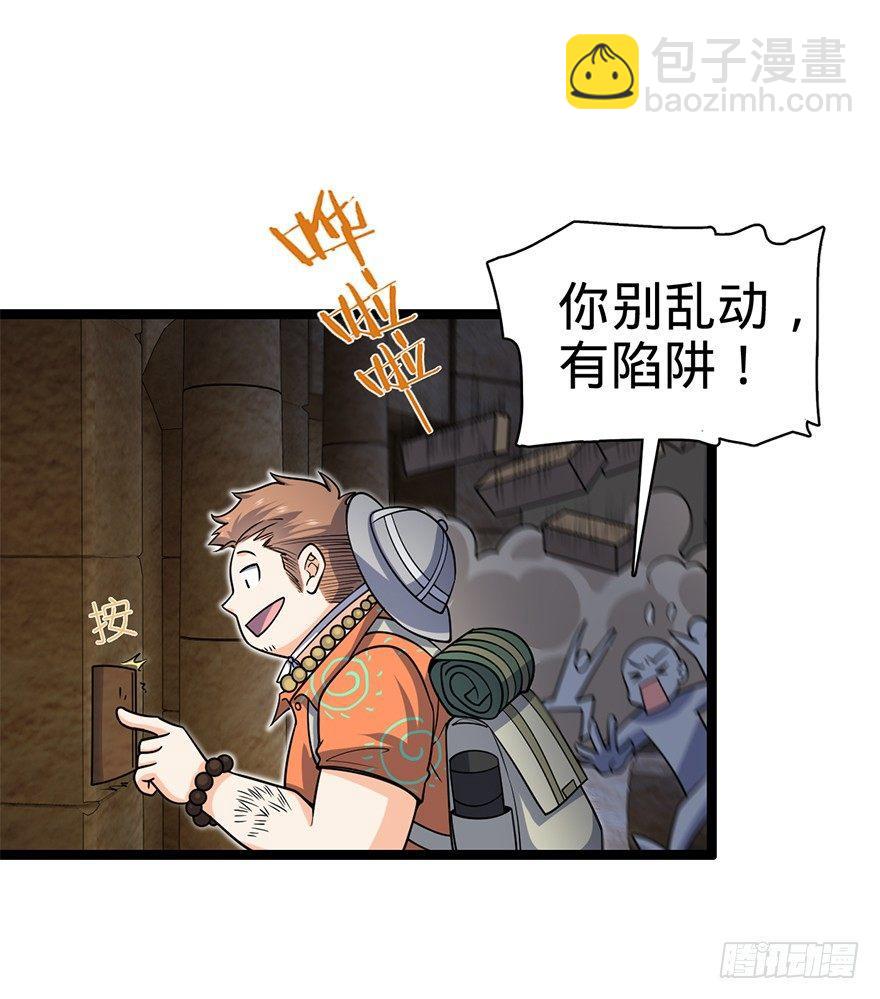 🍼大王饶命 30 遗迹开启！ 第6页