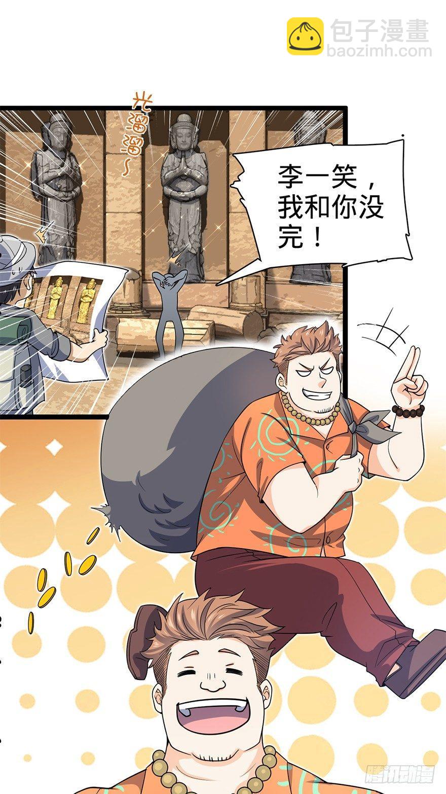 🍼大王饶命 30 遗迹开启！ 第8页