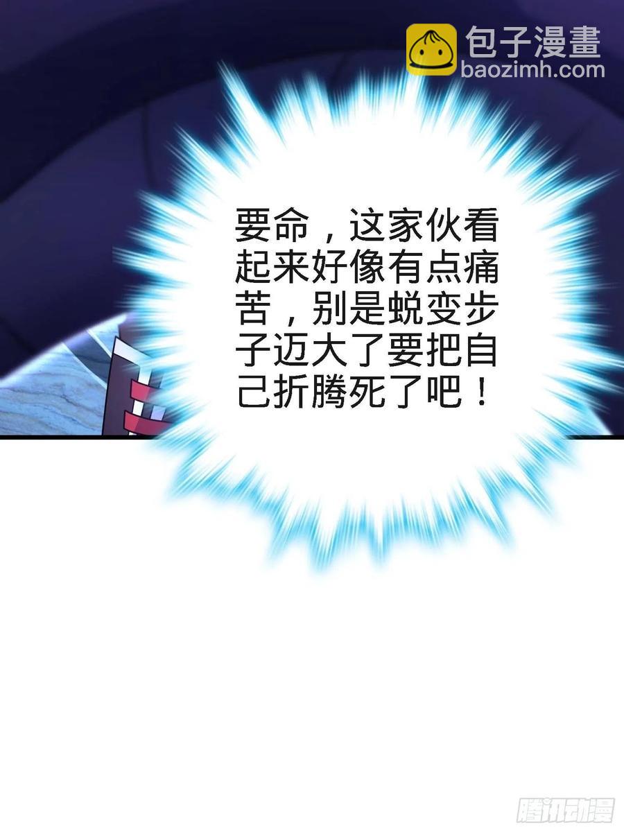 🍼大王饶命 297 混沌小蛇晋级 第11页