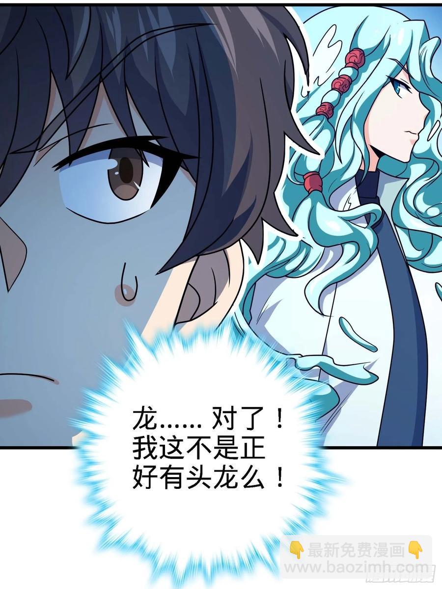 🍼大王饶命 297 混沌小蛇晋级 第12页