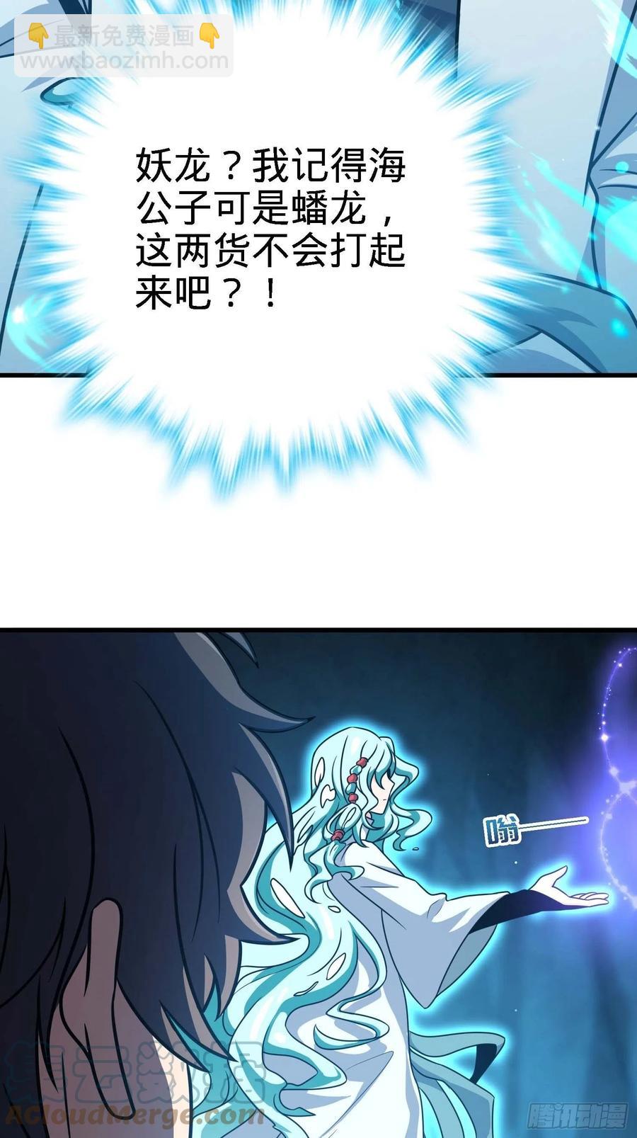 🍼大王饶命 297 混沌小蛇晋级 第16页