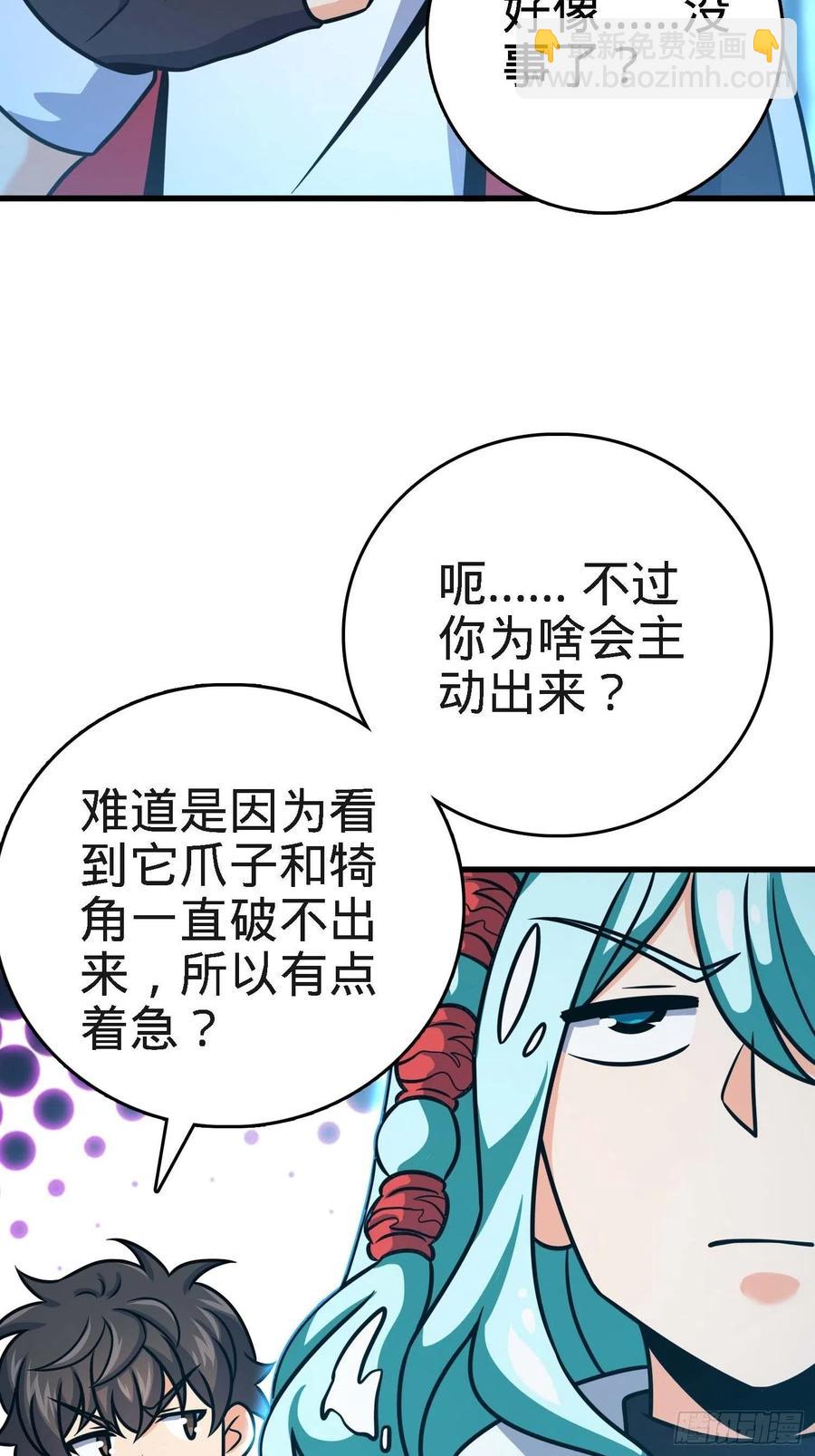 🍼大王饶命 297 混沌小蛇晋级 第24页