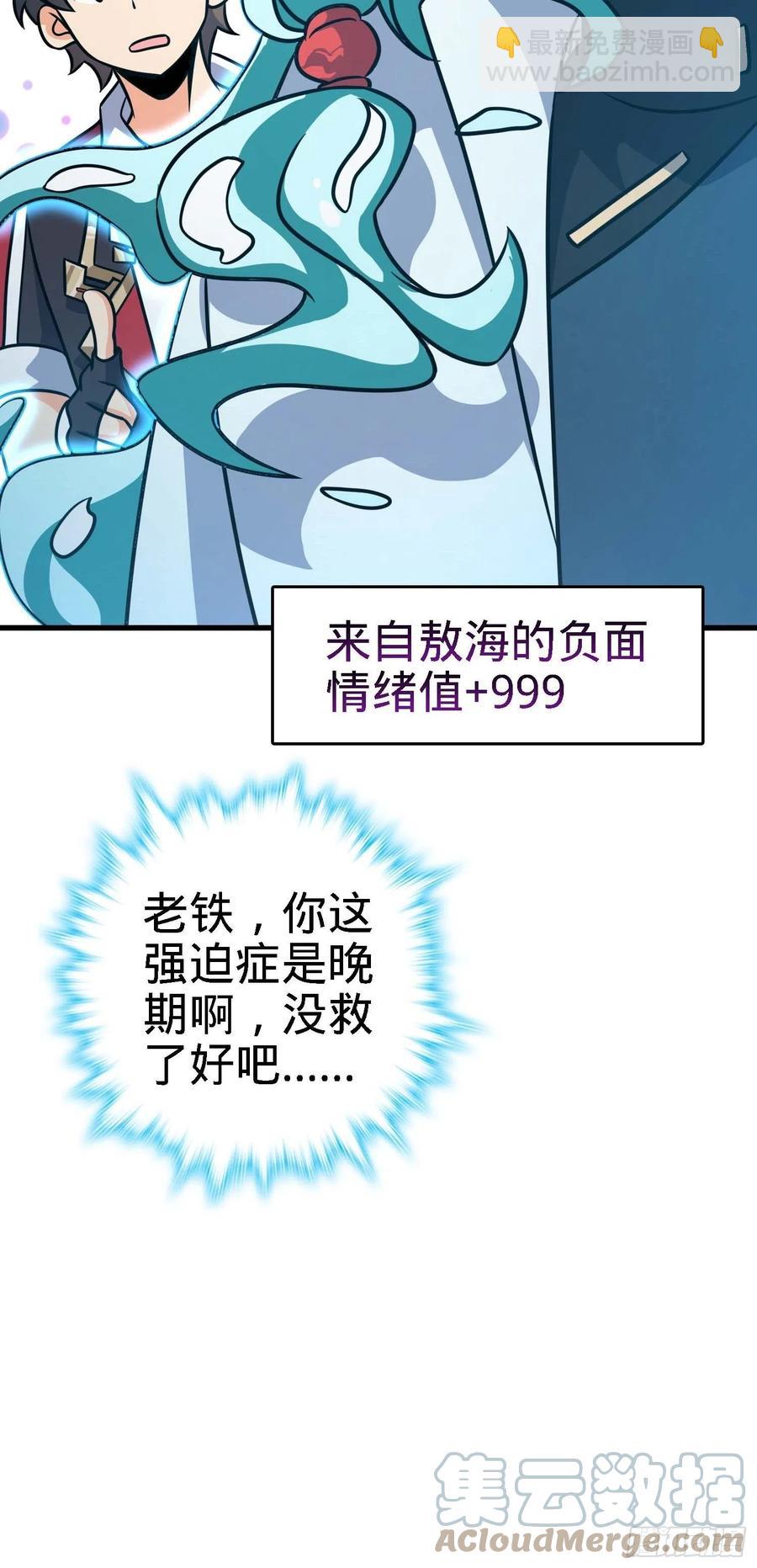 🍼大王饶命 297 混沌小蛇晋级 第25页
