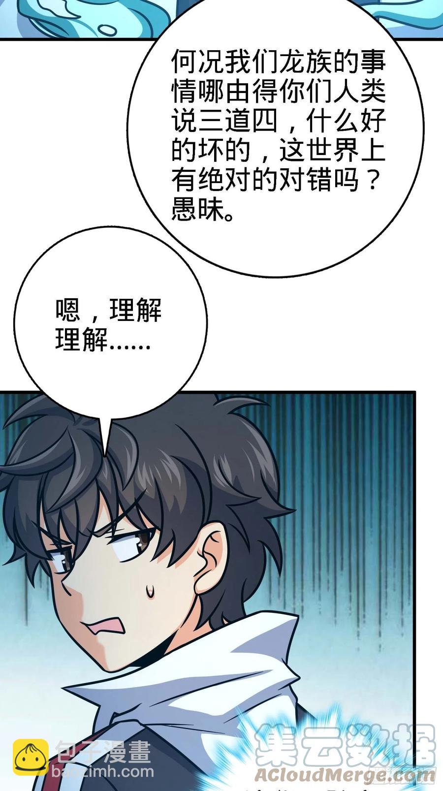 🍼大王饶命 297 混沌小蛇晋级 第28页