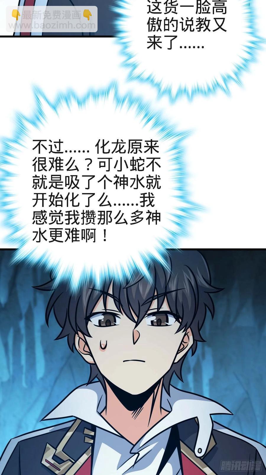 🍼大王饶命 297 混沌小蛇晋级 第29页