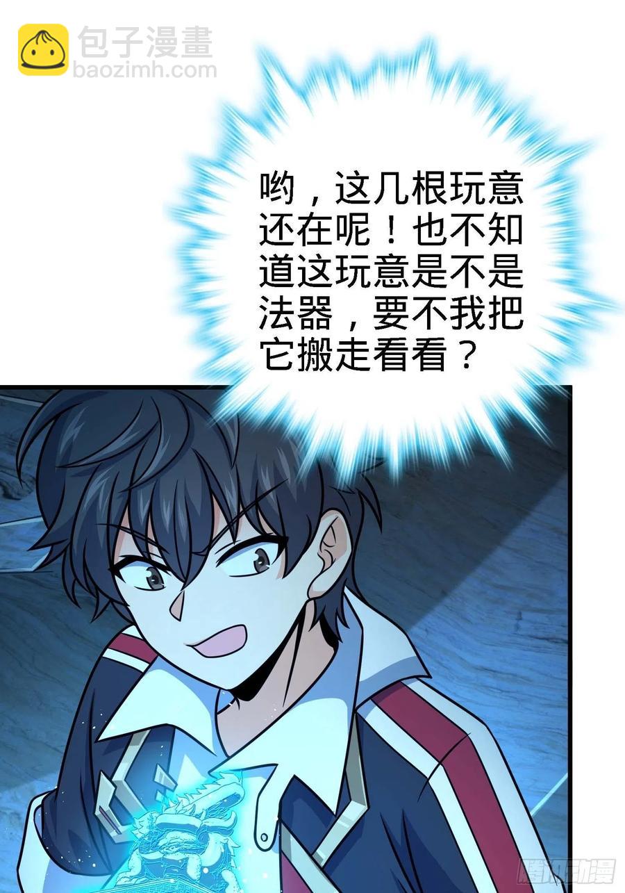 🍼大王饶命 297 混沌小蛇晋级 第33页