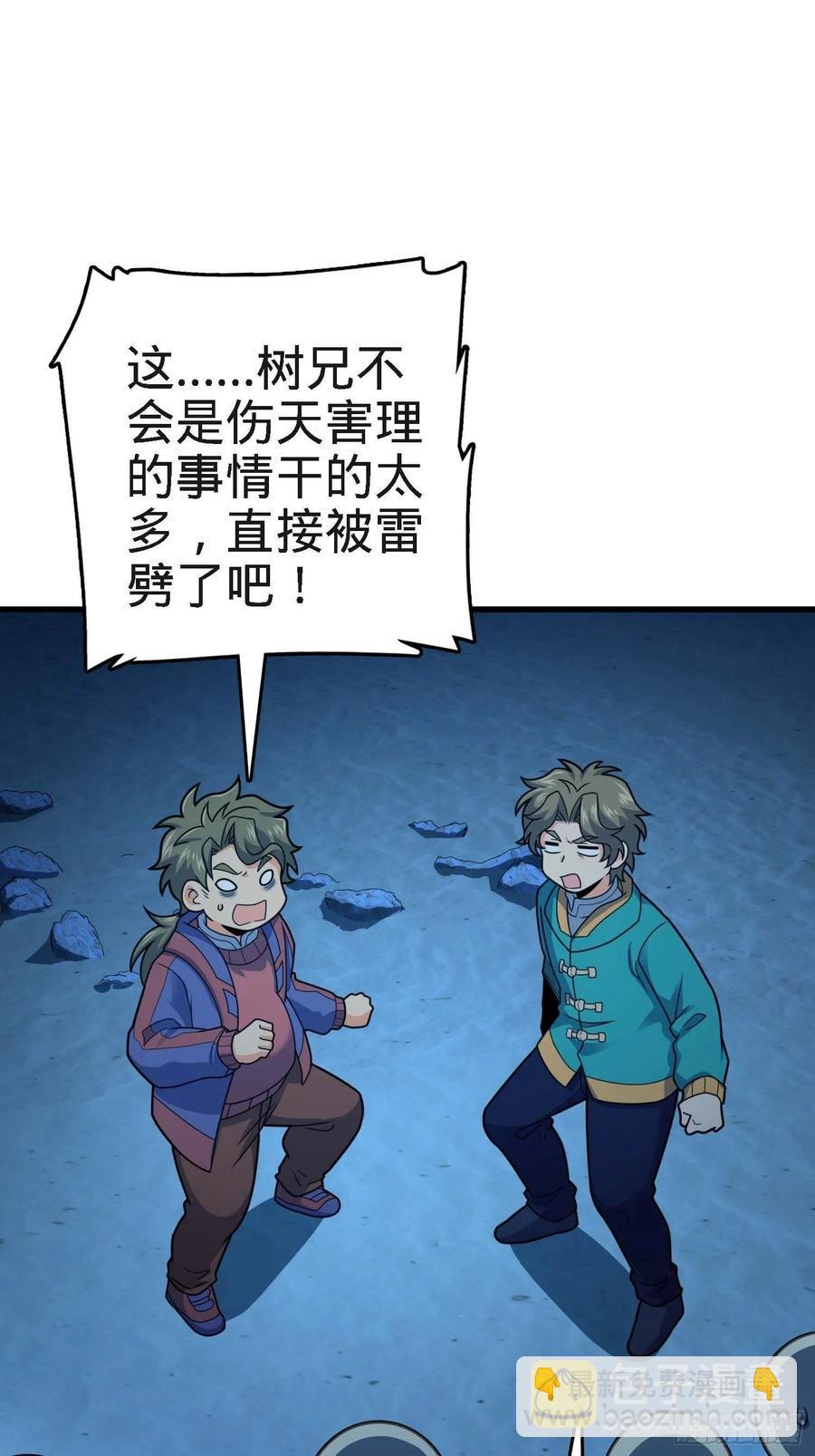 🍼大王饶命 297 混沌小蛇晋级 第41页