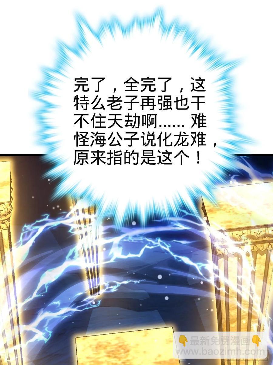 🍼大王饶命 297 混沌小蛇晋级 第45页