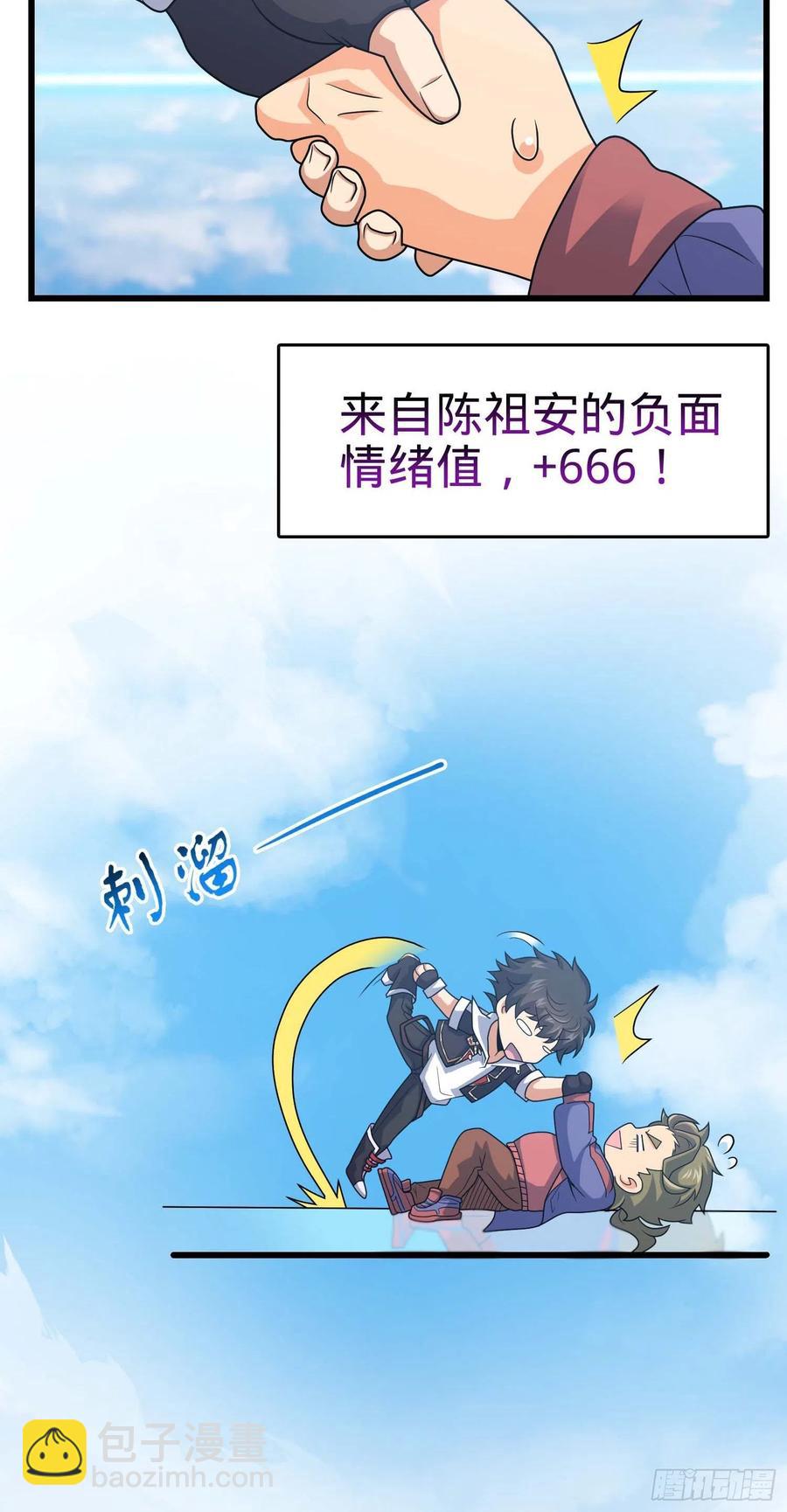 🍼大王饶命 299 进入遗迹 第15页
