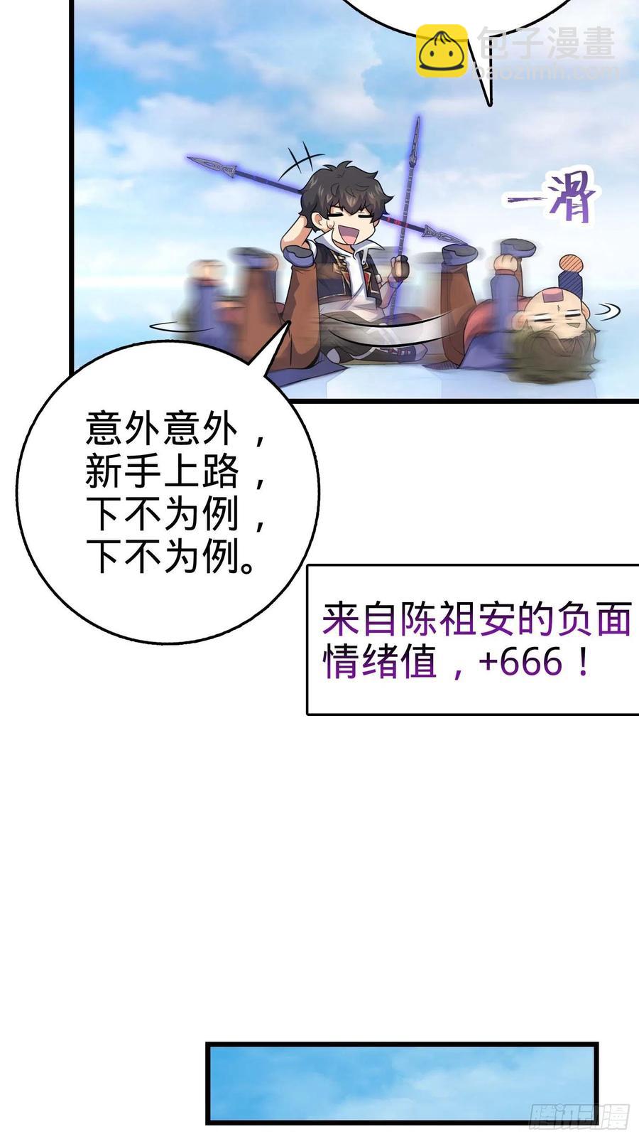 🍼大王饶命 299 进入遗迹 第26页