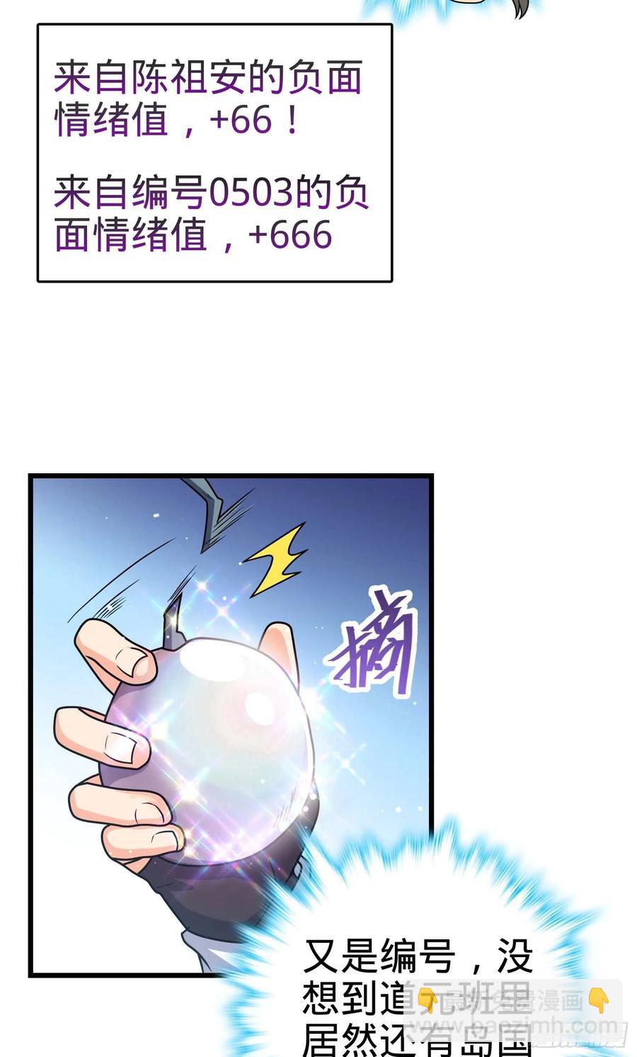 🍼大王饶命 299 进入遗迹 第36页