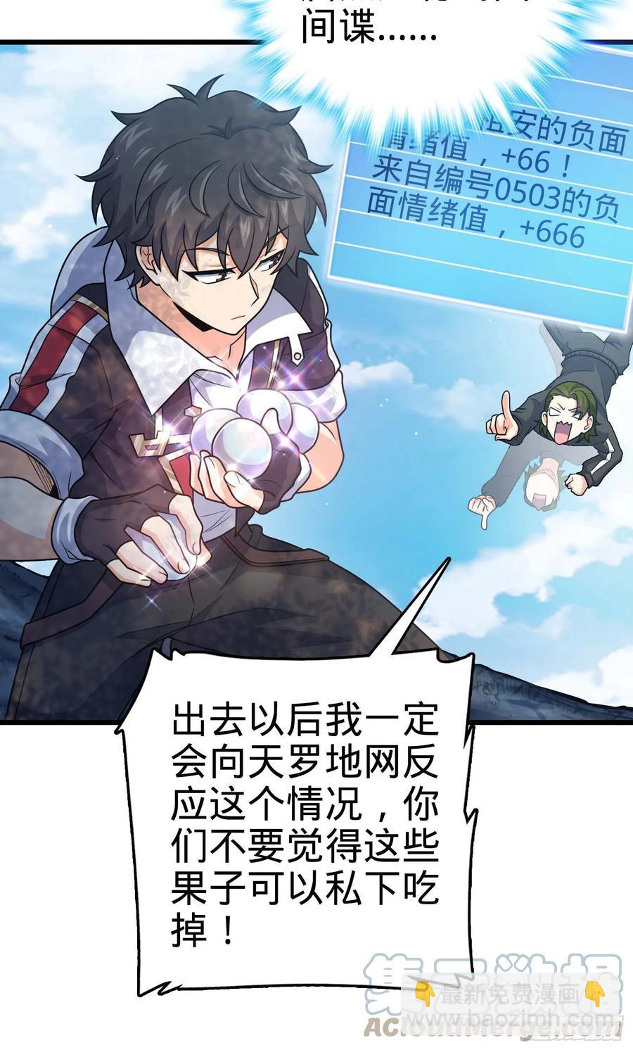 🍼大王饶命 299 进入遗迹 第37页