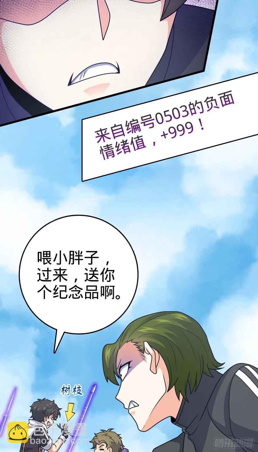🍼大王饶命 299 进入遗迹 第41页