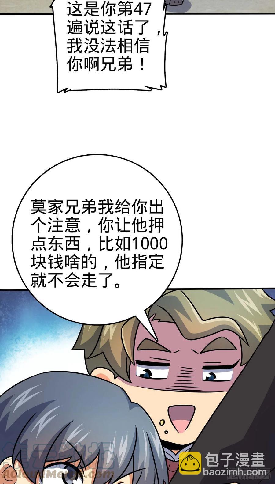 🍼大王饶命 301 百分百异能 第43页
