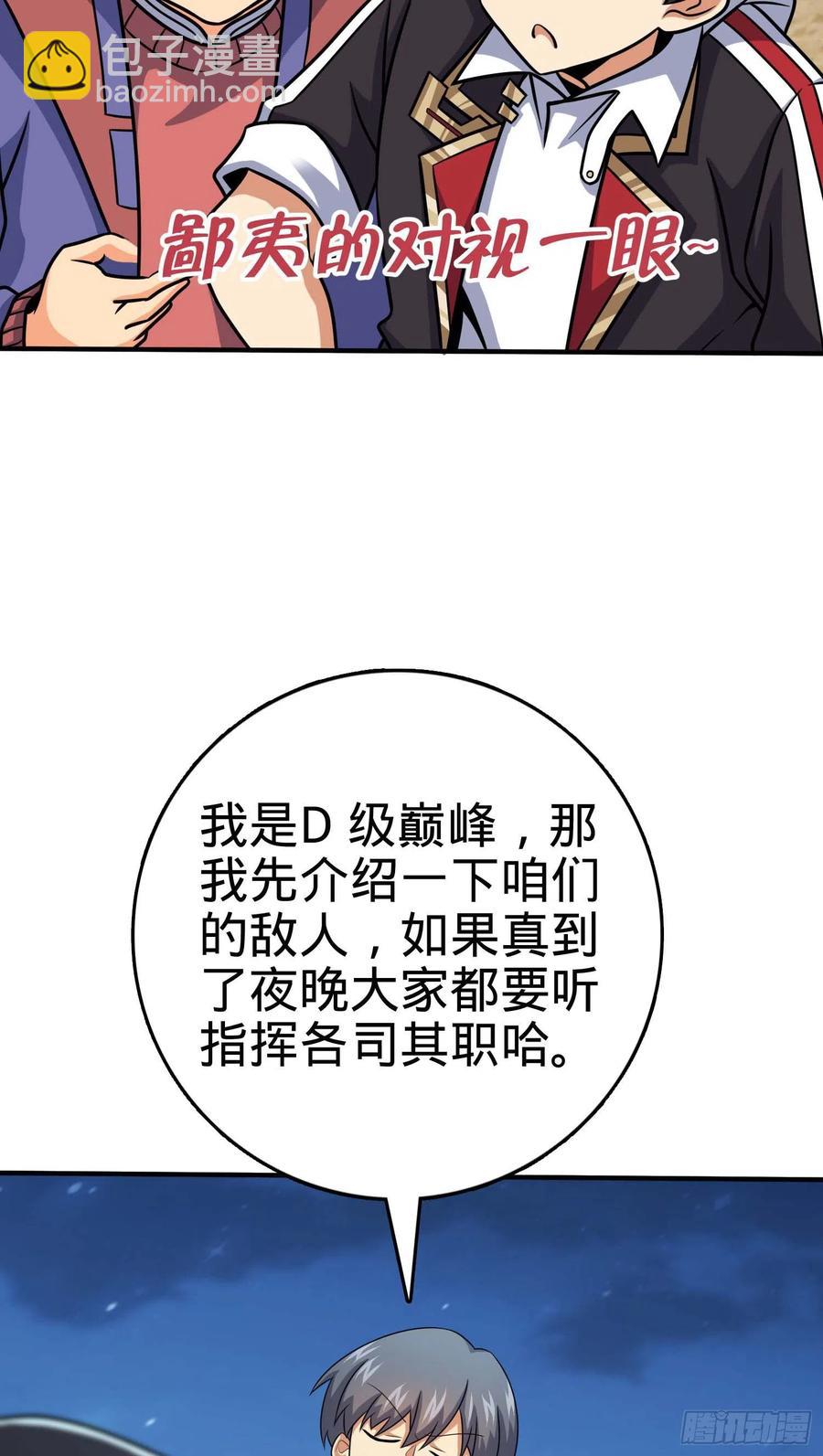 🍼大王饶命 301 百分百异能 第50页