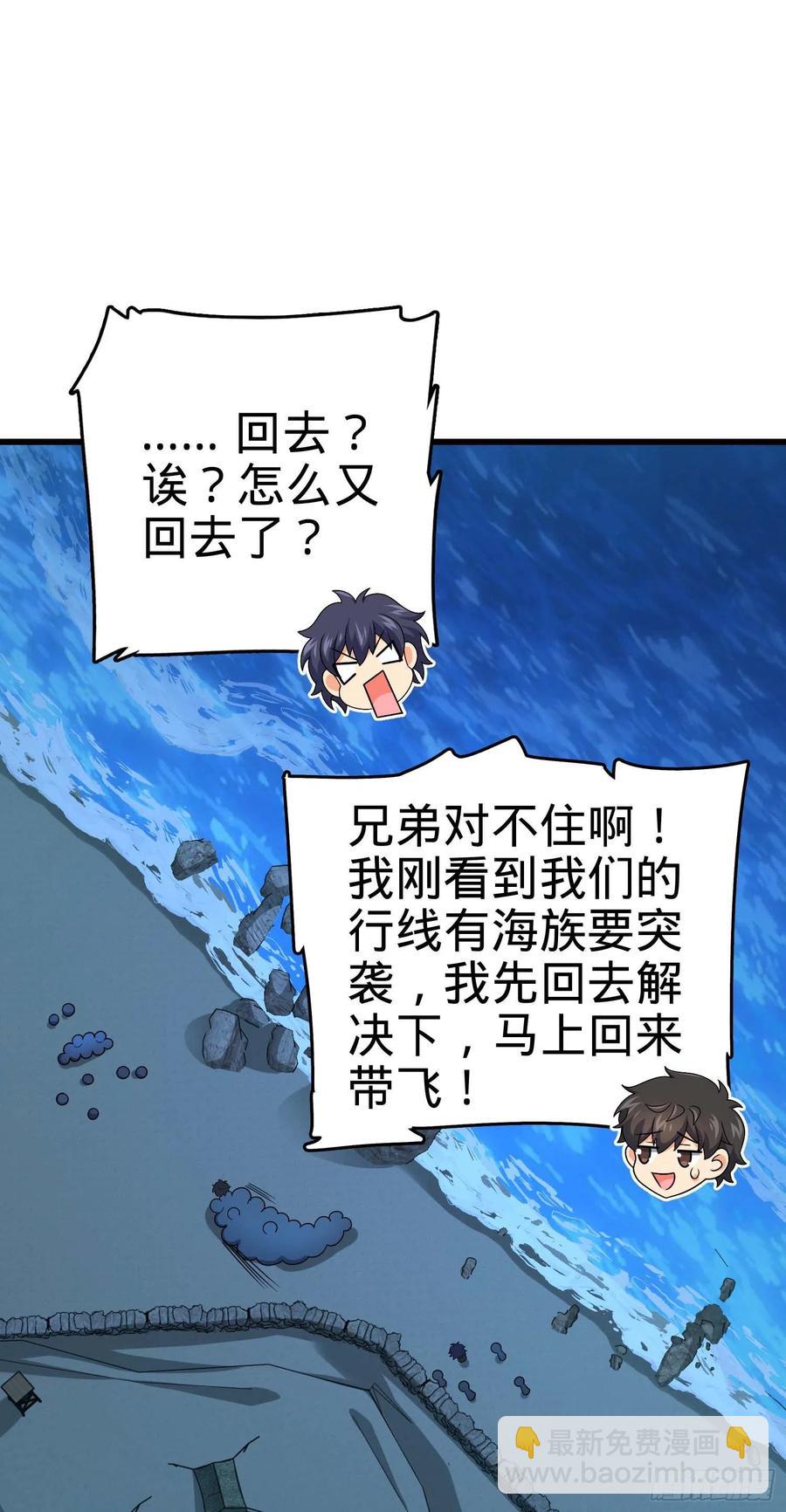 🍼大王饶命 303 杀回海中 第23页