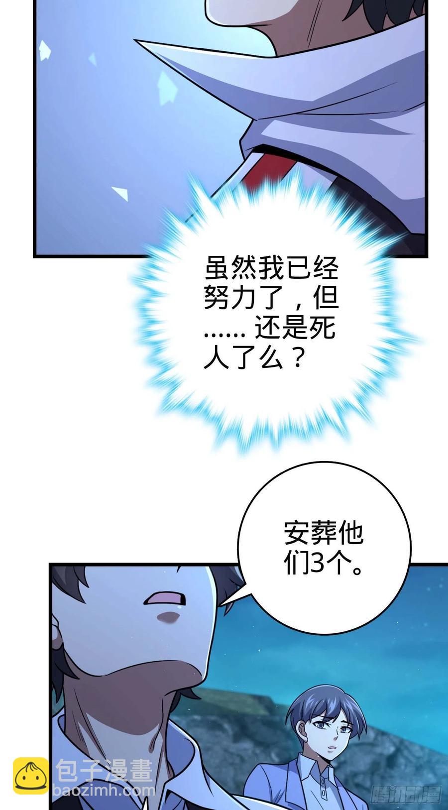 🍼大王饶命 303 杀回海中 第35页