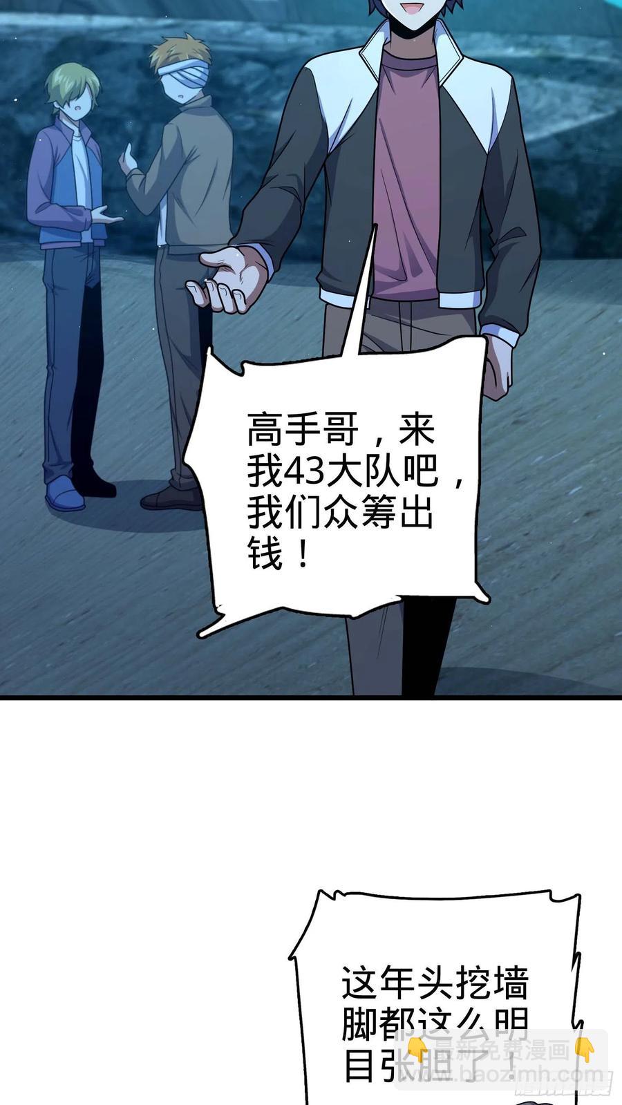 🍼大王饶命 303 杀回海中 第41页