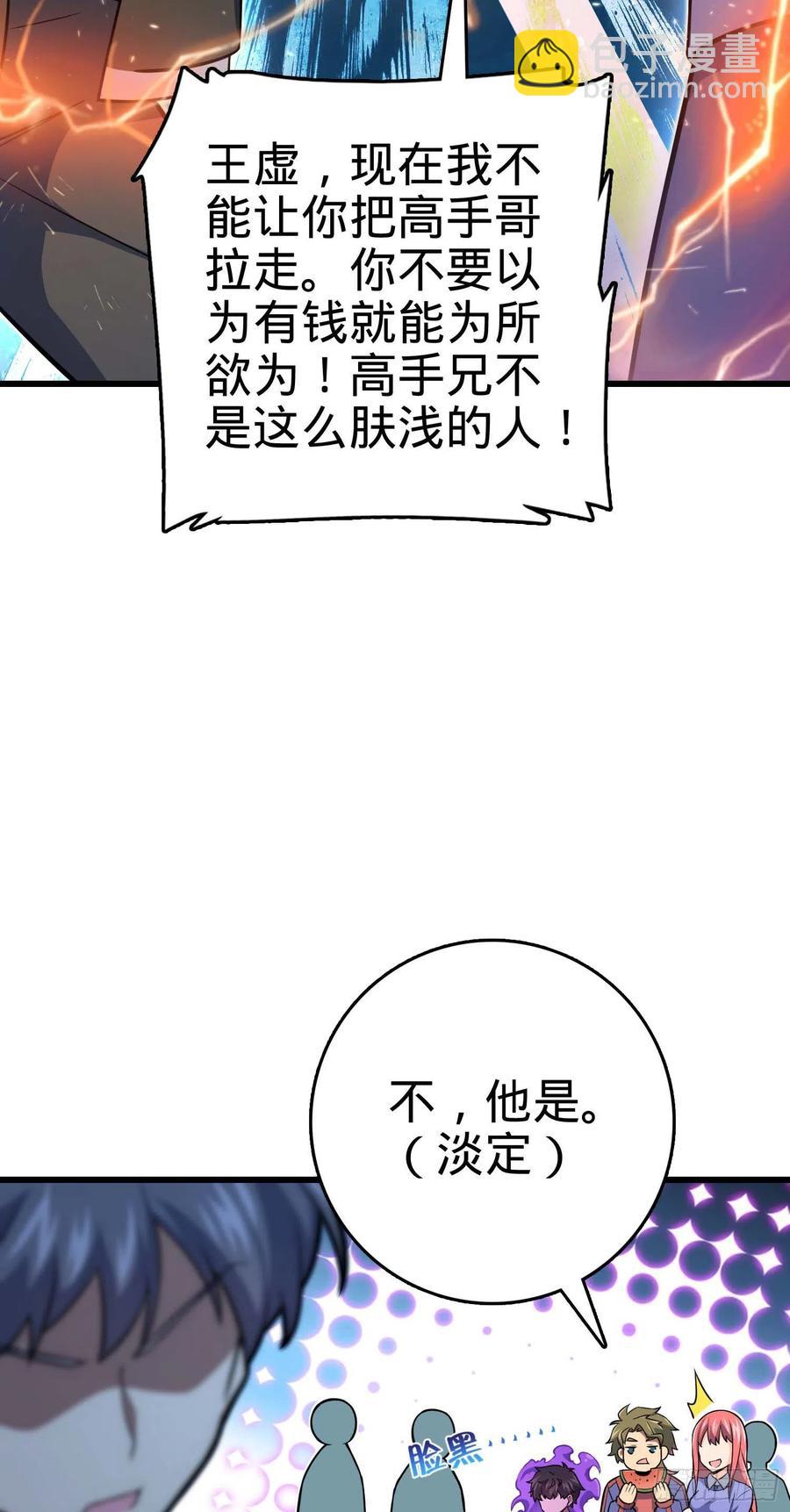 🍼大王饶命 303 杀回海中 第44页