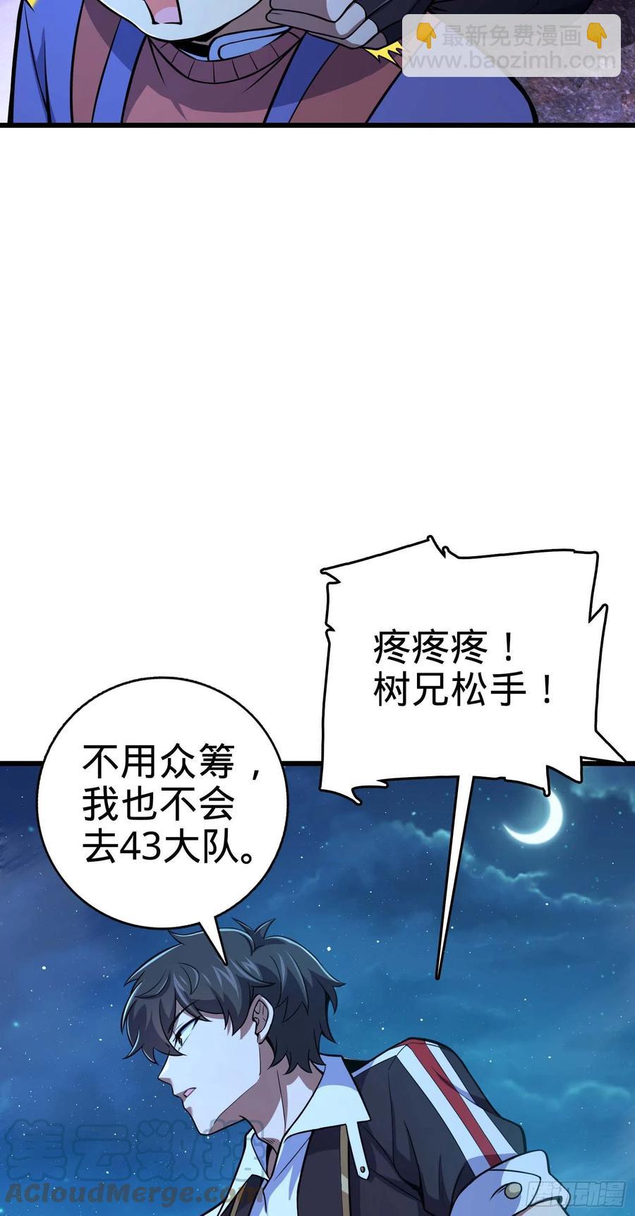 🍼大王饶命 303 杀回海中 第46页