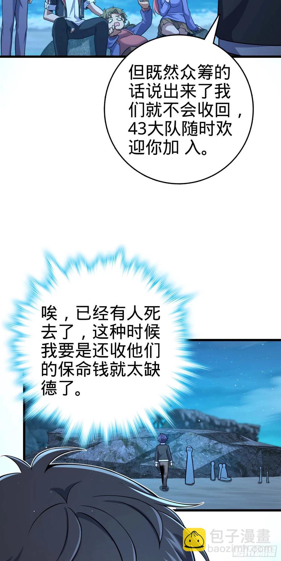 🍼大王饶命 303 杀回海中 第50页