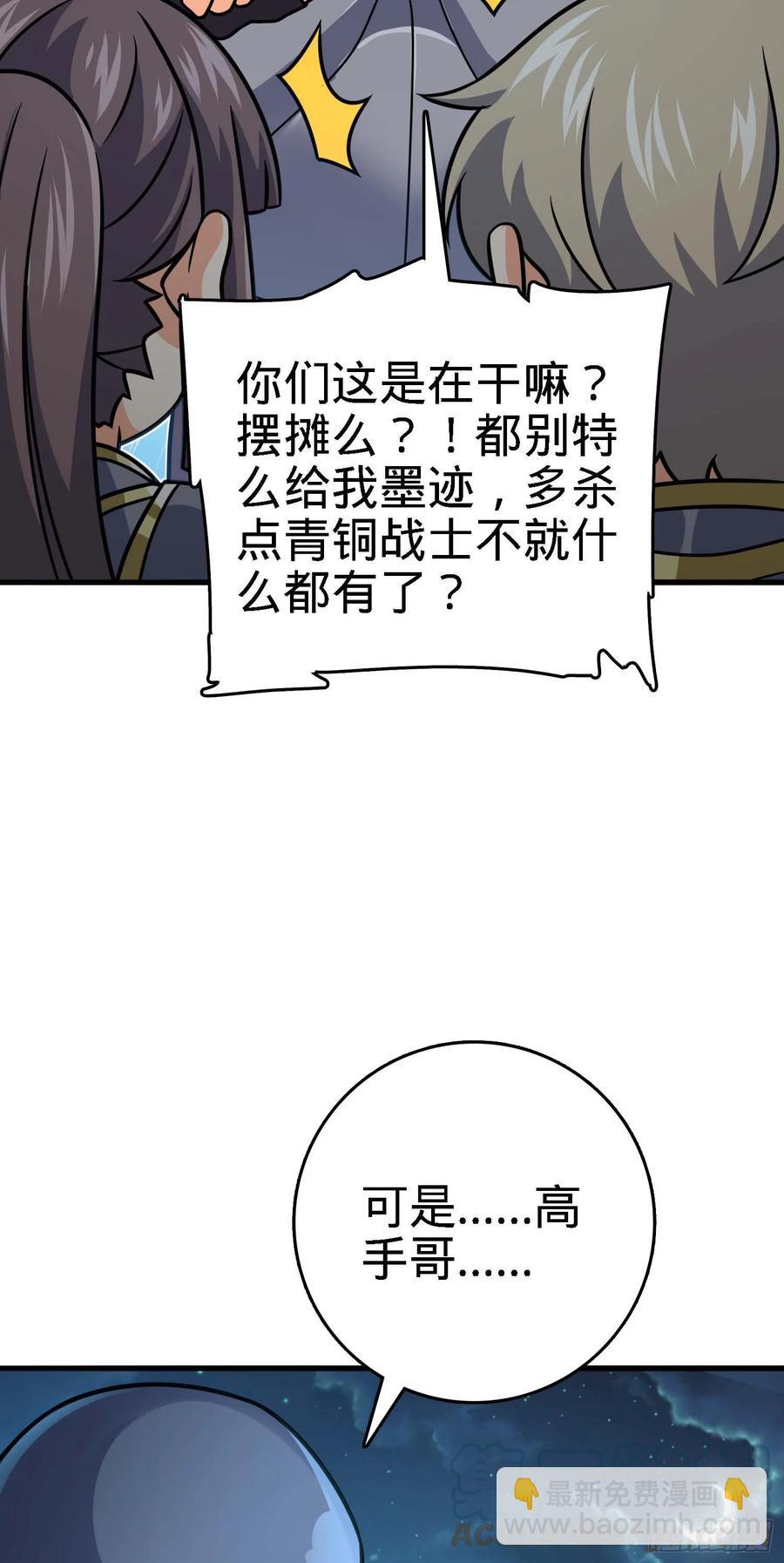 🍼大王饶命 305 青铜盔甲(国庆快乐） 第10页