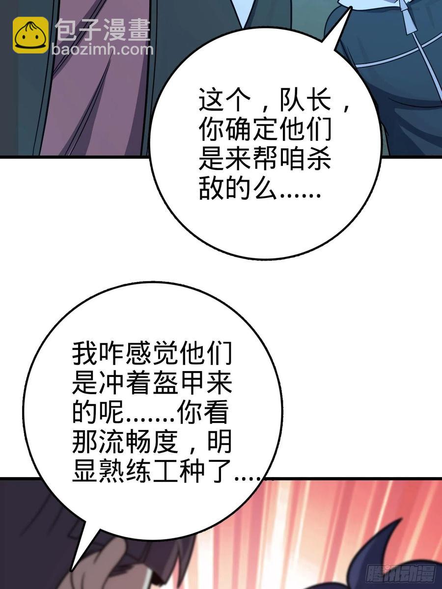 🍼大王饶命 305 青铜盔甲(国庆快乐） 第26页