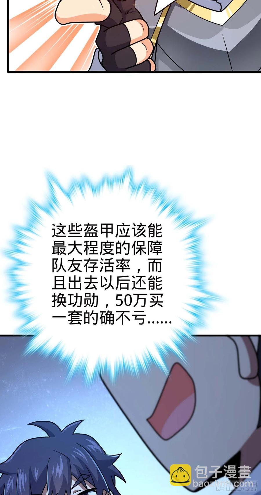 🍼大王饶命 305 青铜盔甲(国庆快乐） 第36页