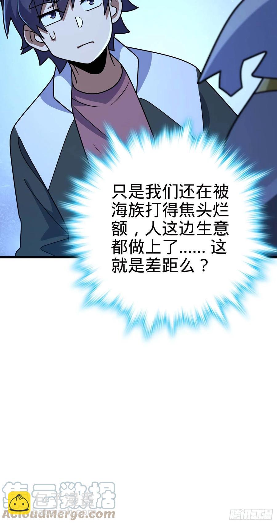 🍼大王饶命 305 青铜盔甲(国庆快乐） 第37页