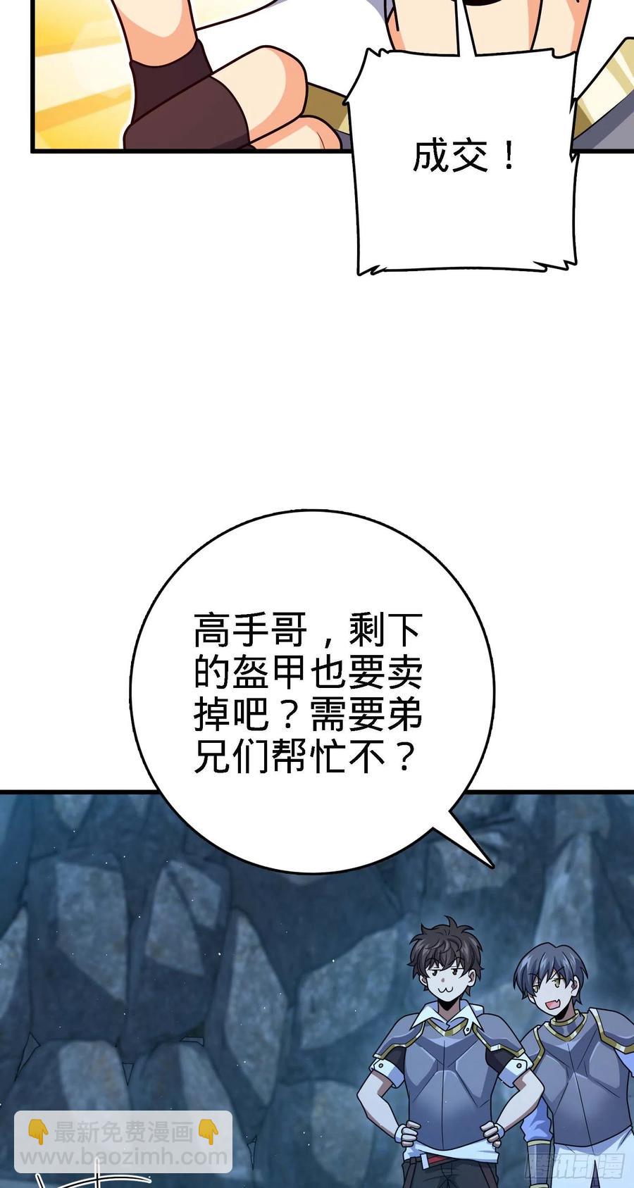 🍼大王饶命 305 青铜盔甲(国庆快乐） 第42页