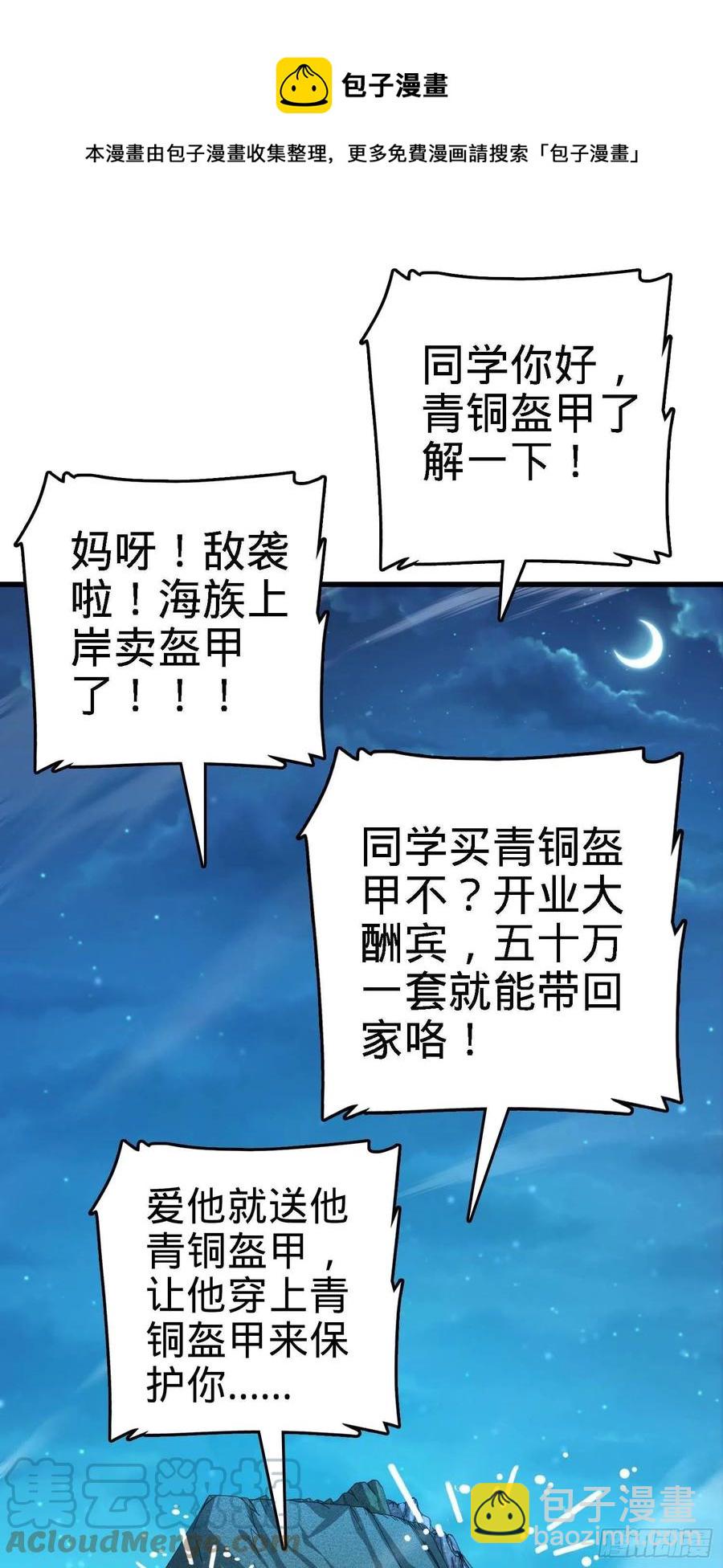 🍼大王饶命 305 青铜盔甲(国庆快乐） 第46页