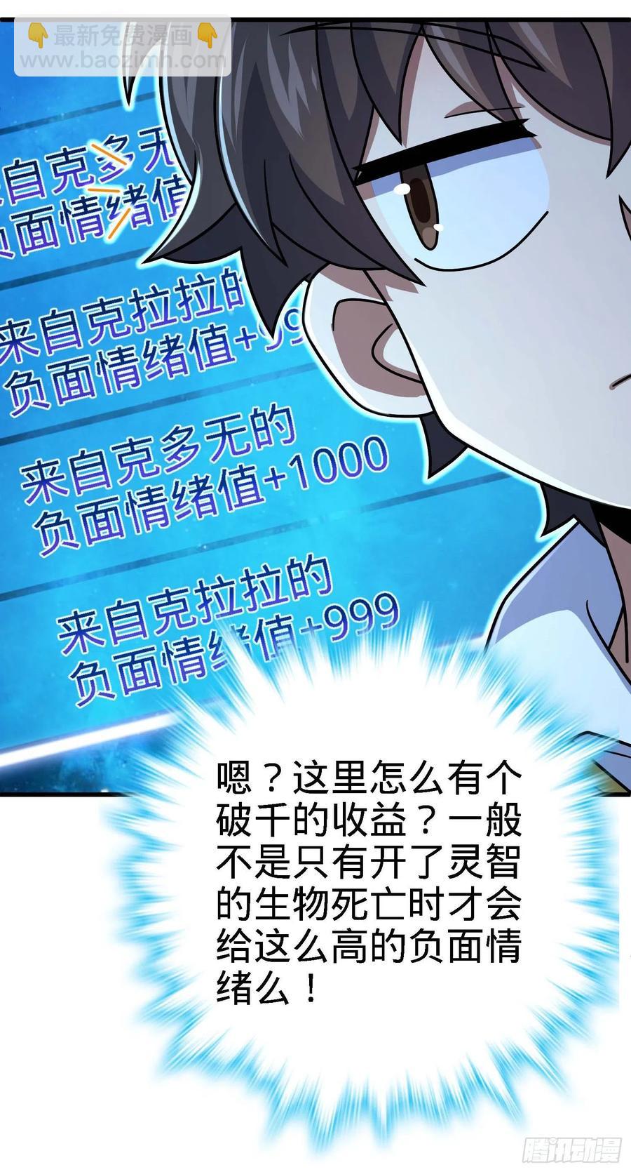 🍼大王饶命 305 青铜盔甲(国庆快乐） 第50页