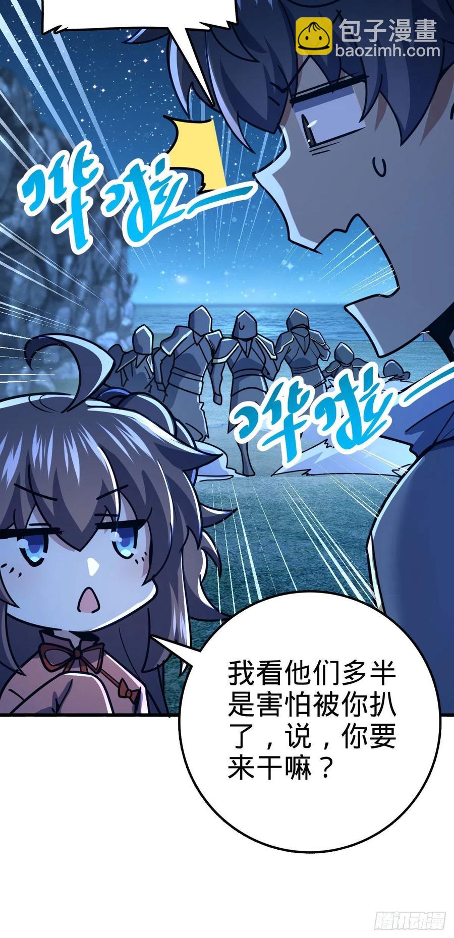 🍼大王饶命 307 潜入海底 第26页