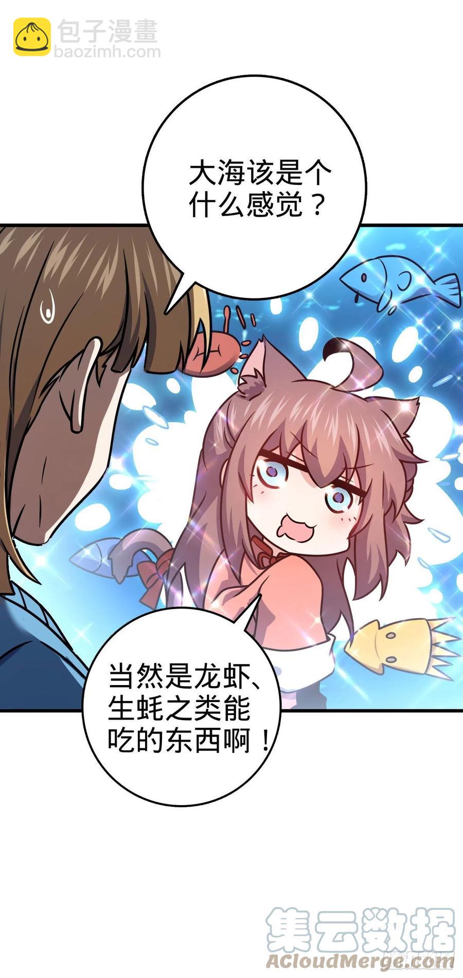 🍼大王饶命 307 潜入海底 第7页