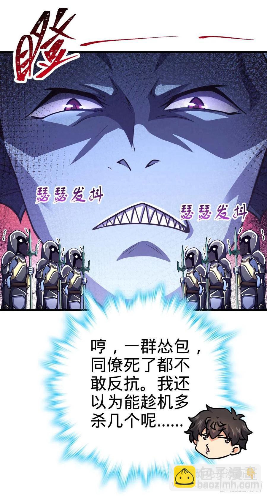 🍼大王饶命 309 黑色盔甲 第29页