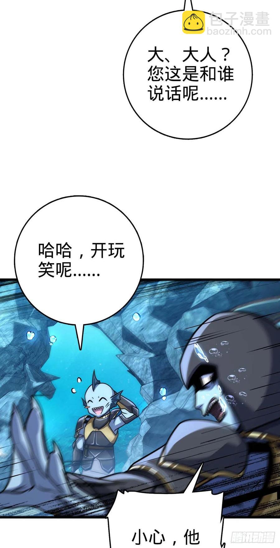 🍼大王饶命 309 黑色盔甲 第39页