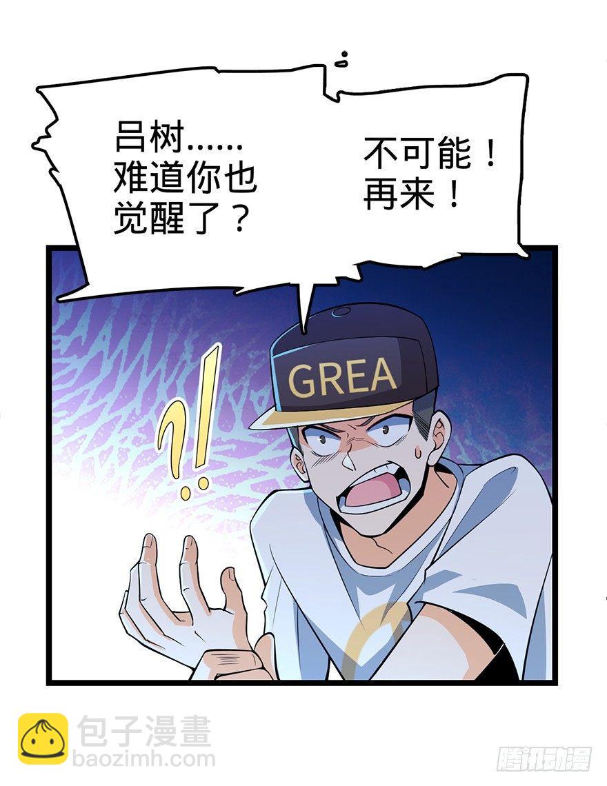 🍼大王饶命 32 都是托班长的福~ 第18页
