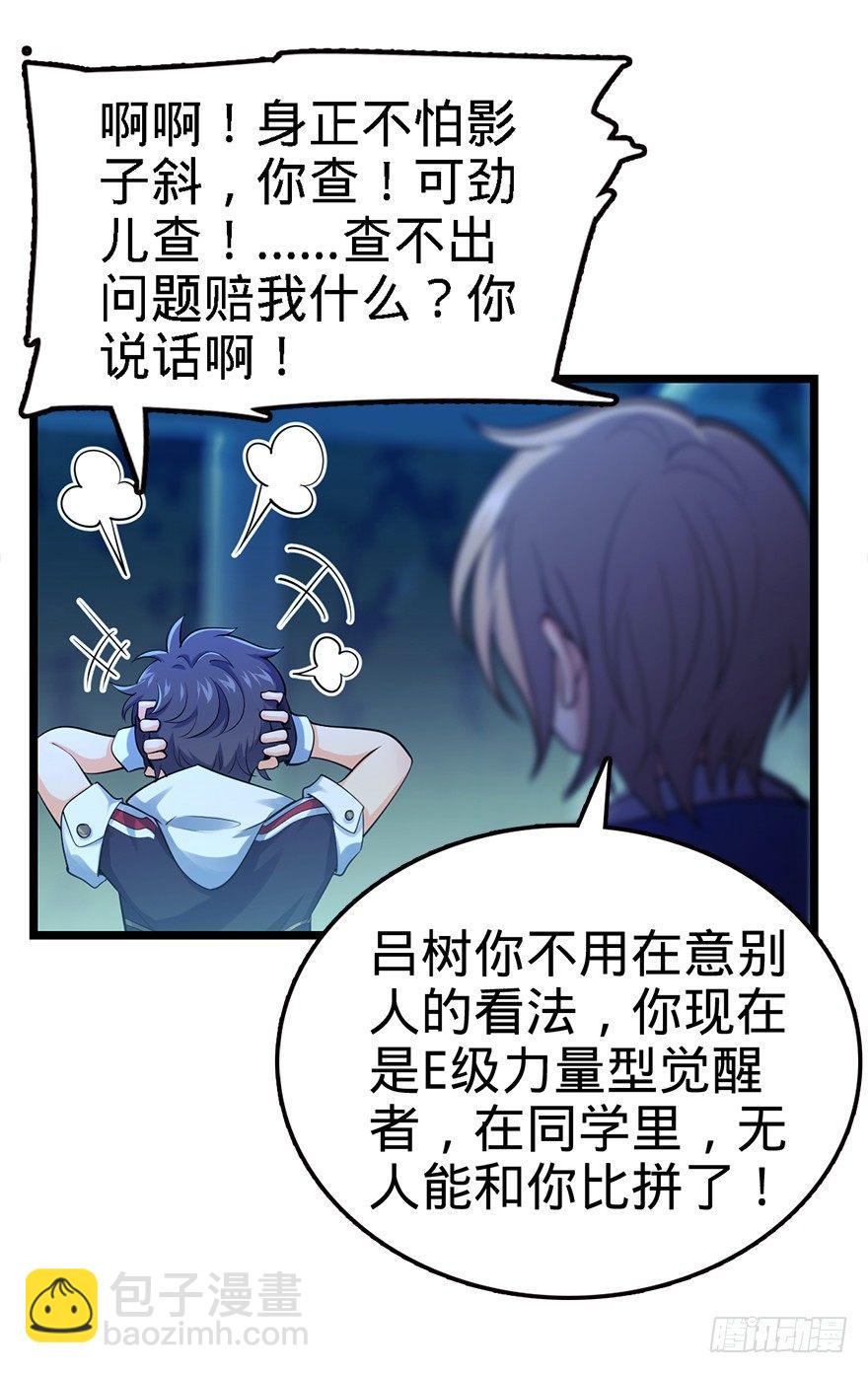 🍼大王饶命 32 都是托班长的福~ 第29页