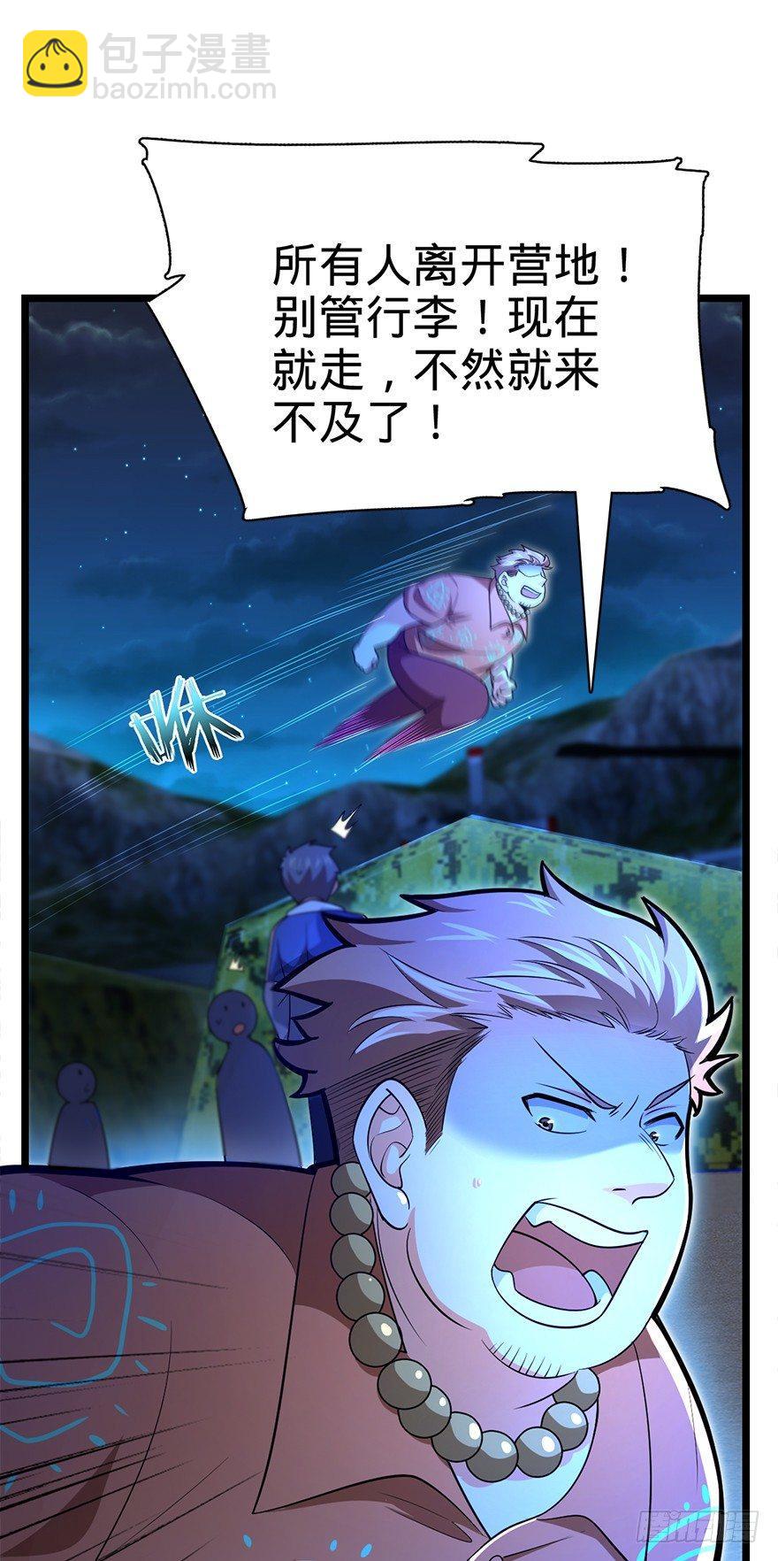 🍼大王饶命 32 都是托班长的福~ 第40页