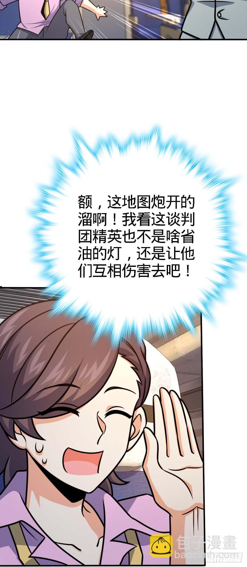 🍼大王饶命 317 私房钱 第18页