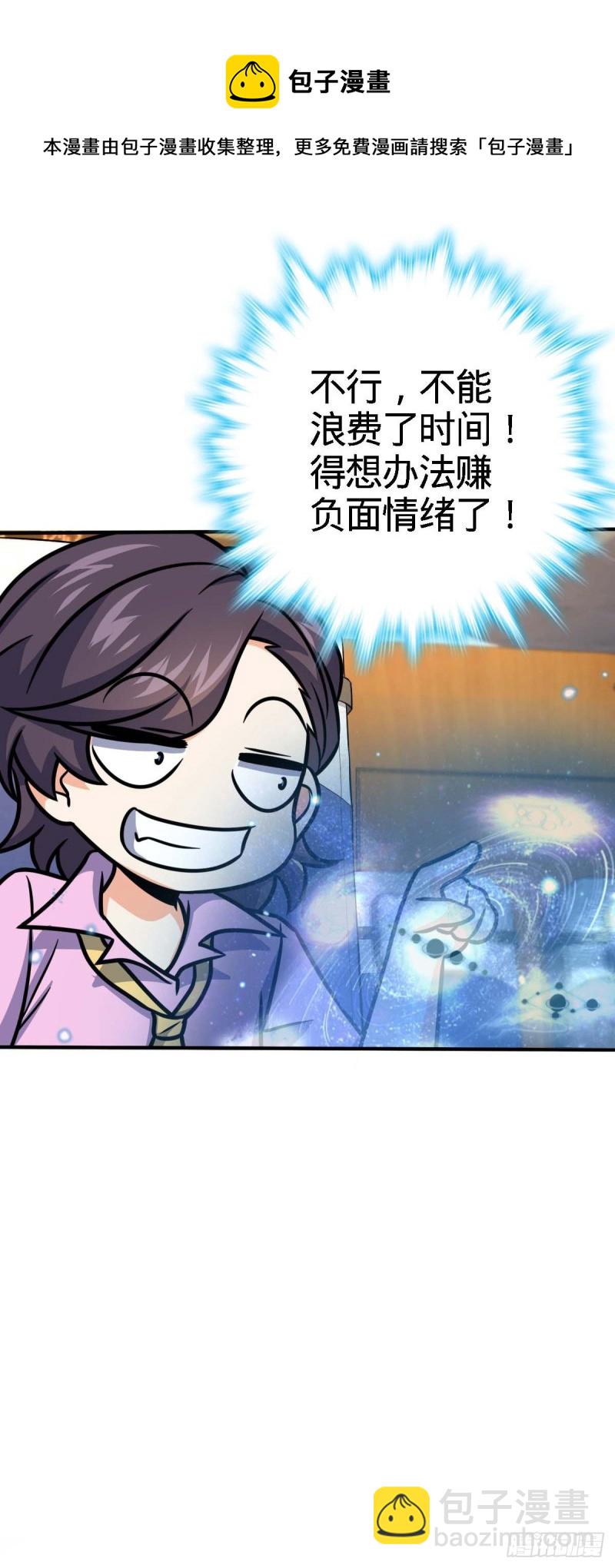 🍼大王饶命 317 私房钱 第28页