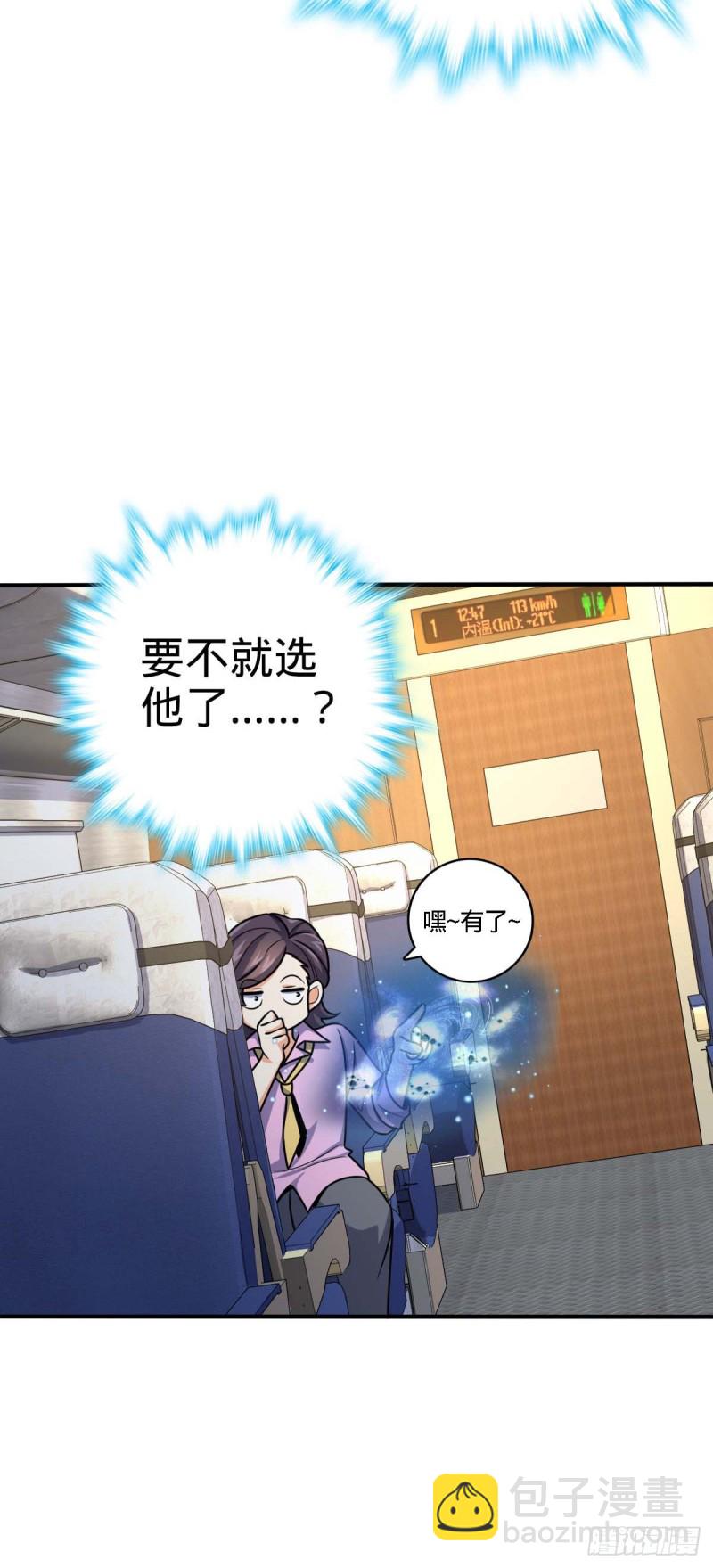 🍼大王饶命 317 私房钱 第31页