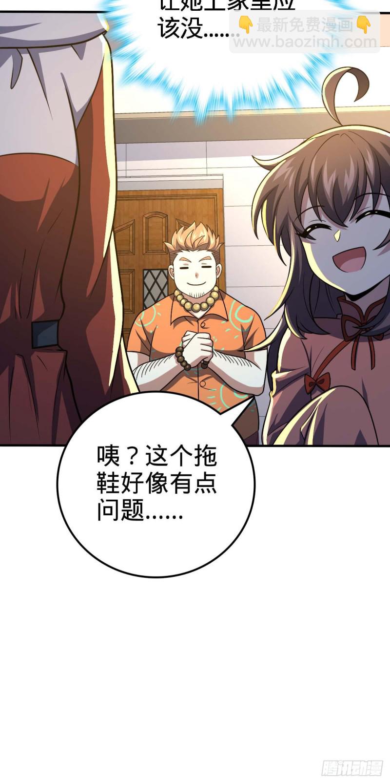 🍼大王饶命 317 私房钱 第43页