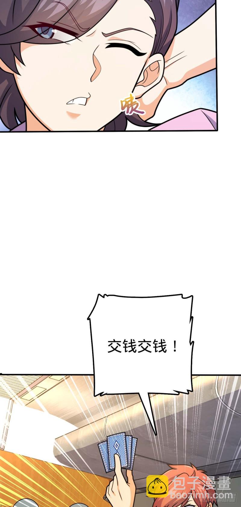 🍼大王饶命 317 私房钱 第5页