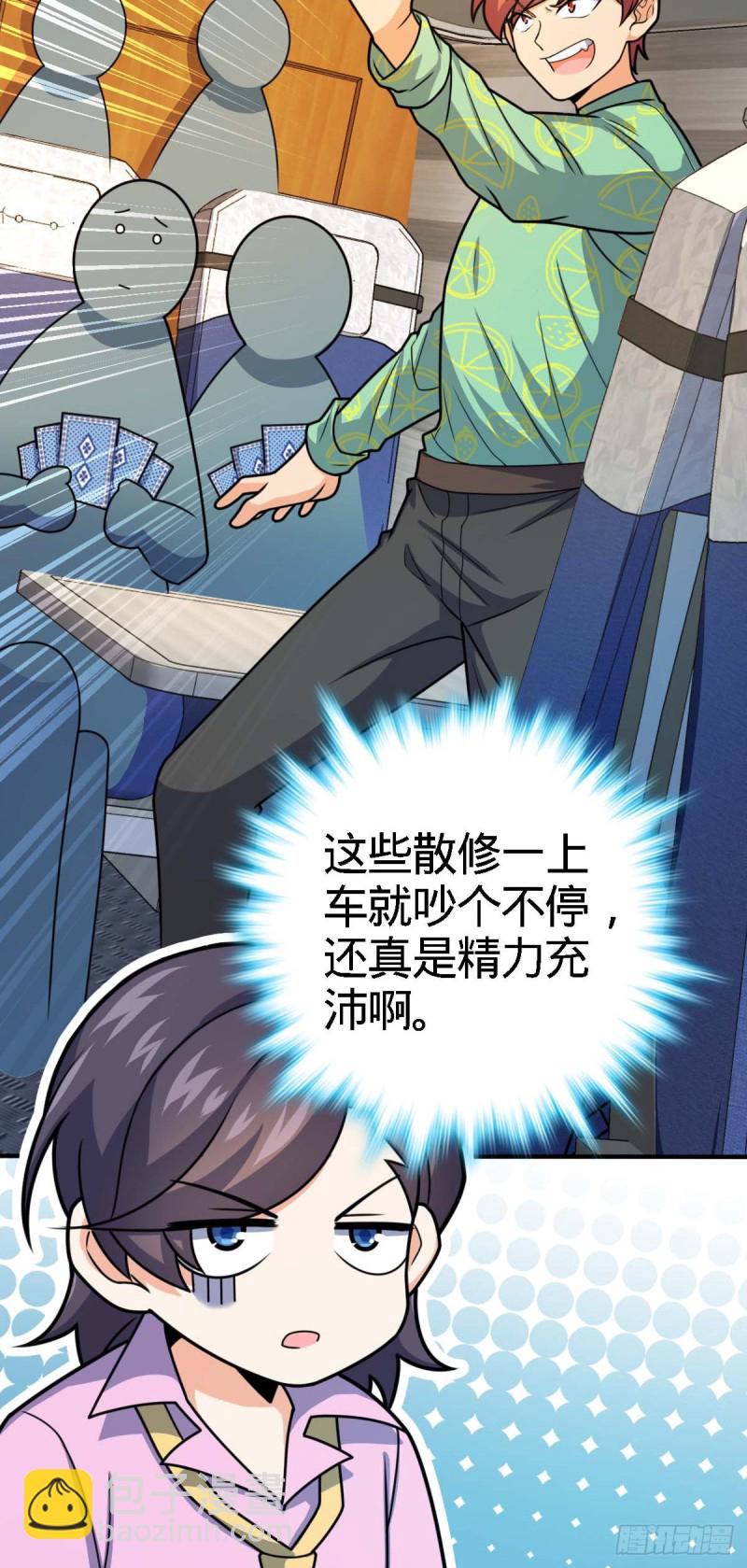 🍼大王饶命 317 私房钱 第6页