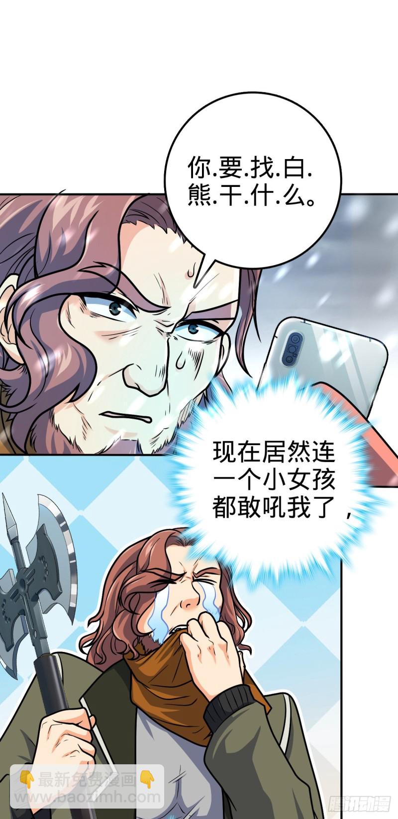🍼大王饶命 319 问个路而已 第21页